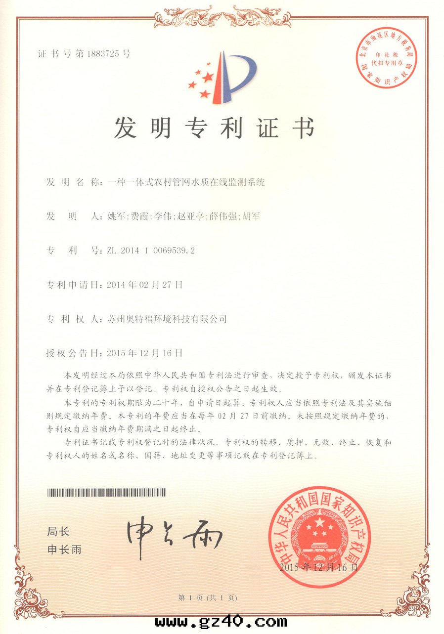 奧特(tè)福發(fà)明(míng)專利