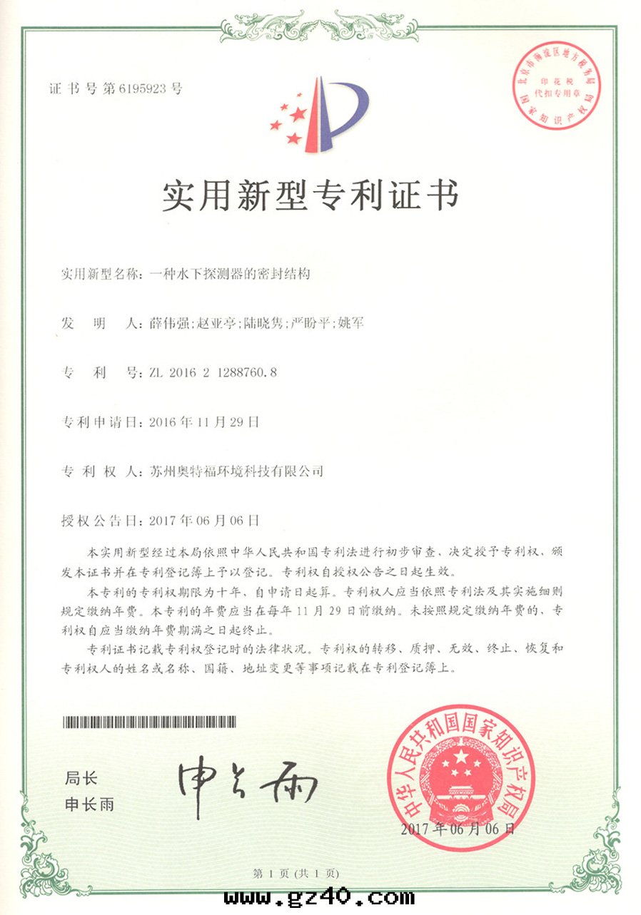 奧特(tè)福實(shí)用(yòng)新(xīn)型專利