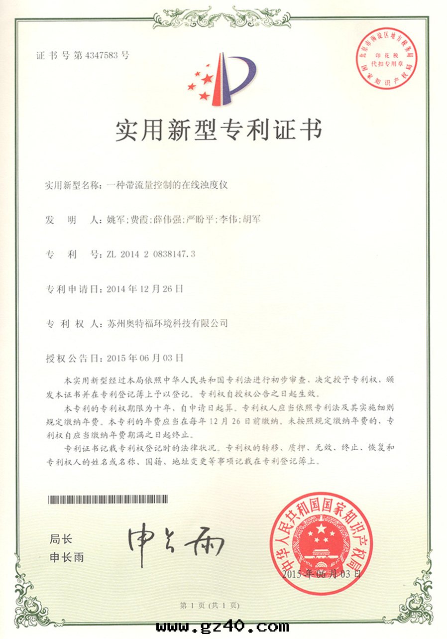 奧特(tè)福實(shí)用(yòng)新(xīn)型專利