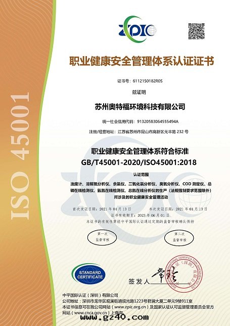 蘇州奧特(tè)福环(huán)境科技有(yǒu)限公司-中(zhōng)文(wén)證書(shū)-S(1)_PDFRemovePassword_页(yè)面(miàn)_1.jpg